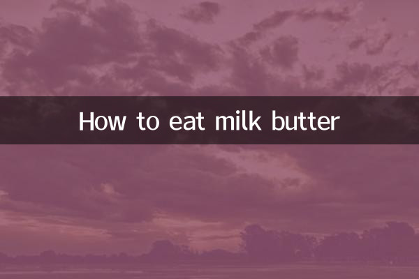 كيف تأكل زبدة الحليب