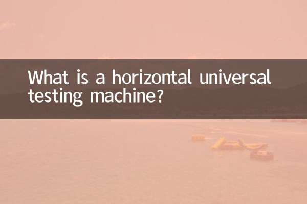 क्षैतिज सार्वभौमिक परीक्षण मशीन क्या है?