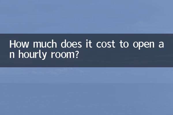 ایک گھنٹہ کمرہ کھولنے میں کتنا خرچ آتا ہے؟