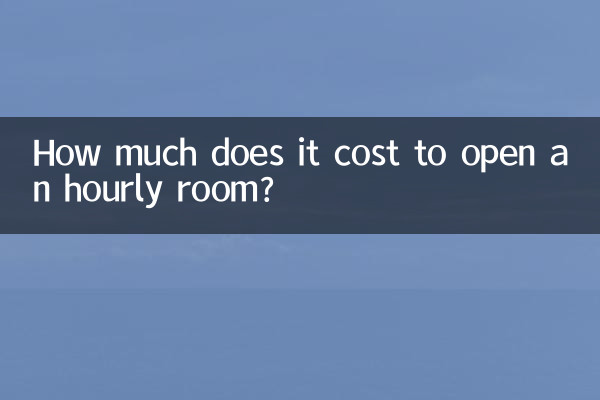 ایک گھنٹہ کمرہ کھولنے میں کتنا خرچ آتا ہے؟
