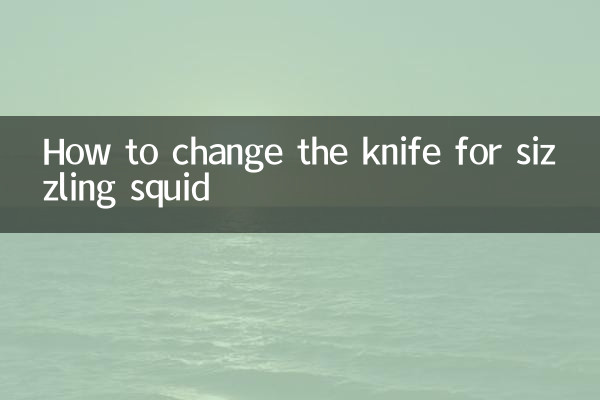 نحوه تعویض چاقو برای ماهی مرکب