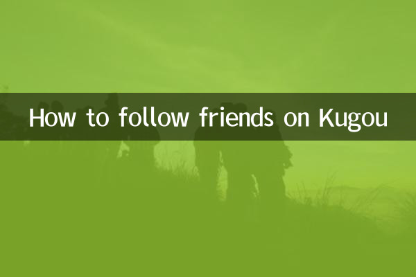 How to follow friends on Kugou
