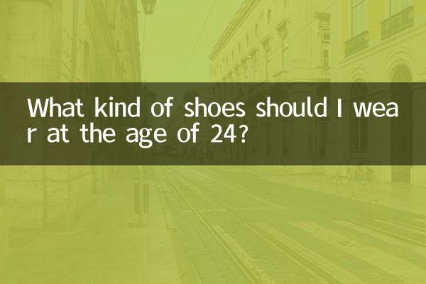 24 বছর বয়সে আমার কি ধরনের জুতা পরা উচিত?