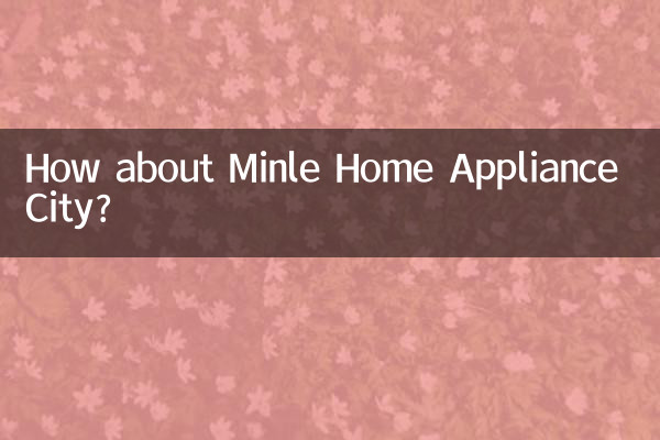 民楽家電都市はどうですか?