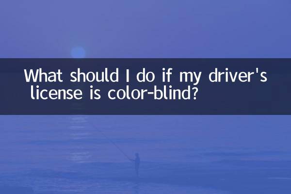 What should I do if my driver's license is color-blind?