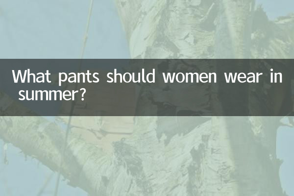 What pants should women wear in summer?