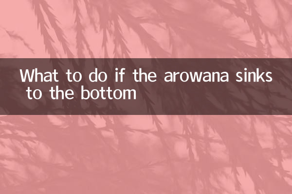 کیا کریں اگر اروانا نیچے کی طرف ڈوب جائے