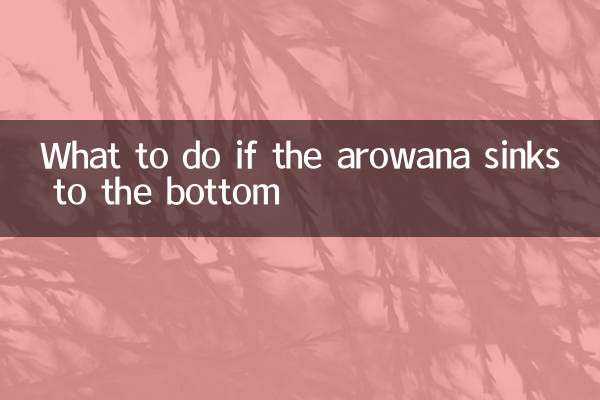 کیا کریں اگر اروانا نیچے کی طرف ڈوب جائے