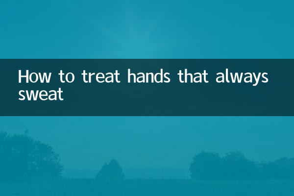 常に汗をかく手のお手入れ方法