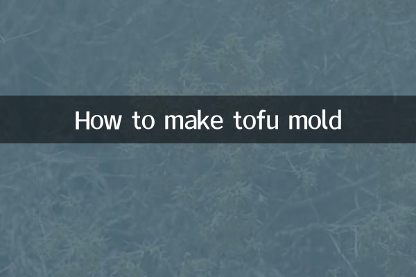 두부 틀 만드는 법