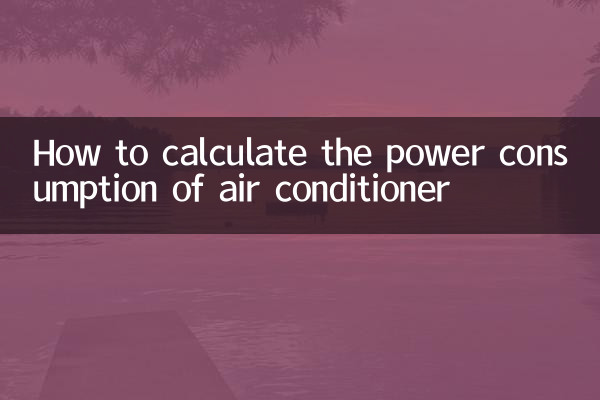 এয়ার কন্ডিশনার পাওয়ার খরচ কীভাবে গণনা করবেন