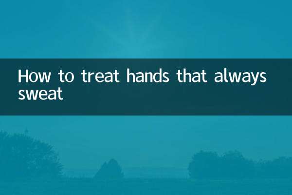 常に汗をかく手のお手入れ方法
