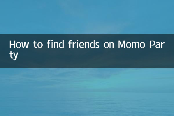 मोमो पार्टी पर दोस्त कैसे खोजें