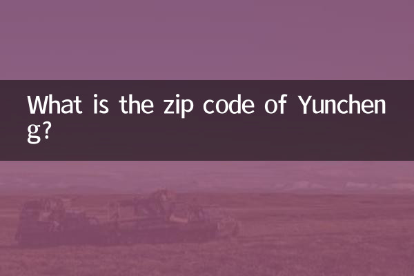 युनचेंग का ज़िप कोड क्या है?