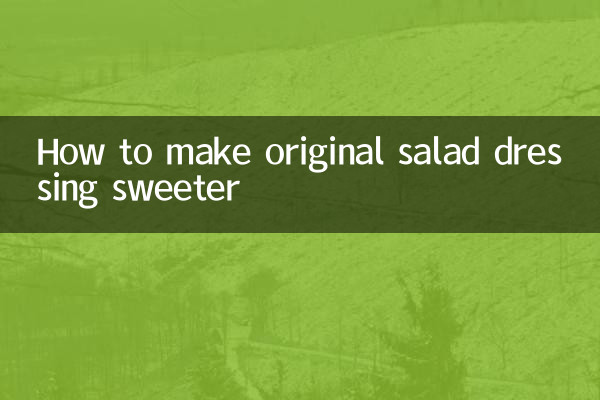 原味沙拉醬怎麼變香甜
