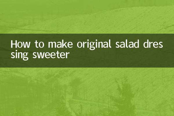 原味沙拉醬怎麼變香甜