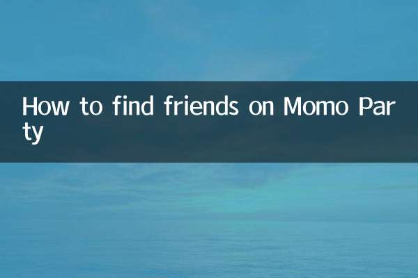 मोमो पार्टी पर दोस्त कैसे खोजें