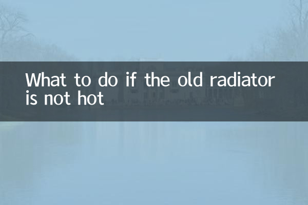 老式暖氣片不熱怎麼辦