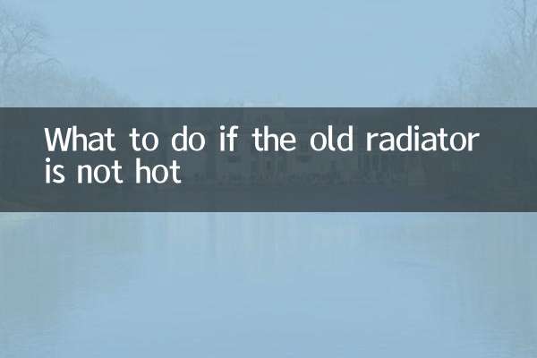 老式暖氣片不熱怎麼辦