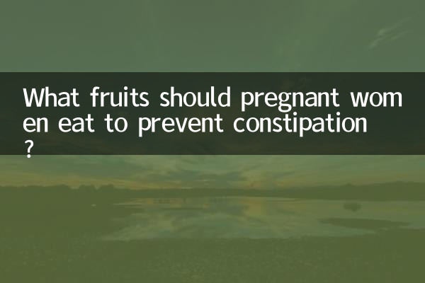 Quels fruits les femmes enceintes doivent-elles manger pour prévenir la constipation ?