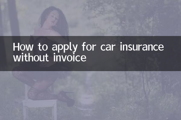 車險沒有發票怎麼辦理