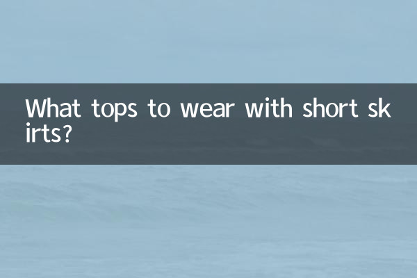 Какие топы носить с короткими юбками?