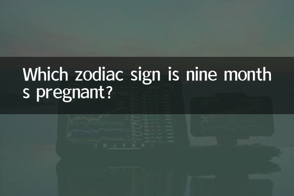 کدام علامت زودیاک نه ماهه باردار است؟