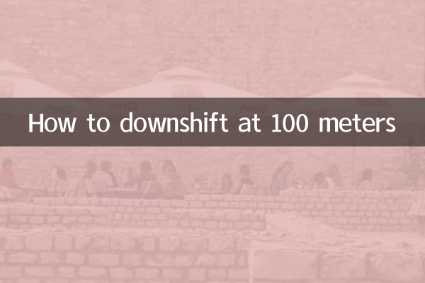 100 میٹر پر نیچے کی شفٹ کیسے کریں