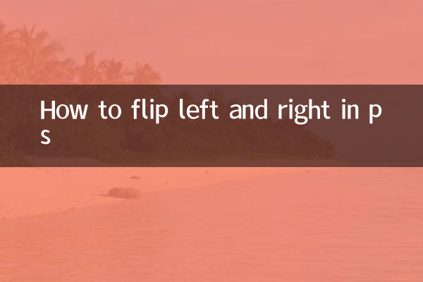 Как перевернуть влево и вправо в PS