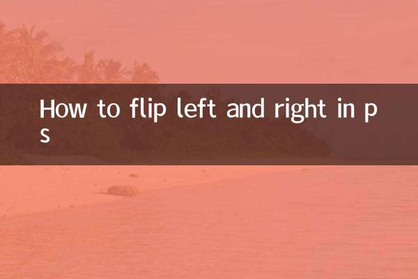 Как перевернуть влево и вправо в PS