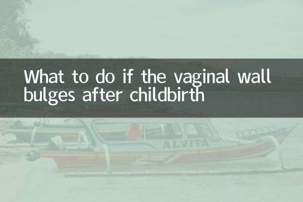 产后阴道壁膨出怎么办