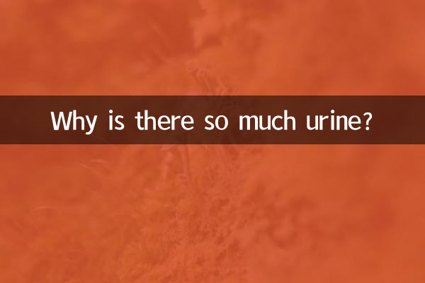 इतना अधिक पेशाब क्यों आता है?