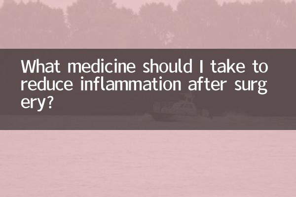 برای کاهش التهاب بعد از جراحی چه دارویی مصرف کنم؟