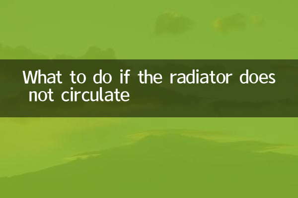 暖氣片不循環怎麼辦