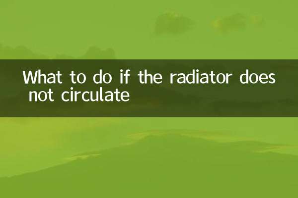 暖氣片不循環怎麼辦