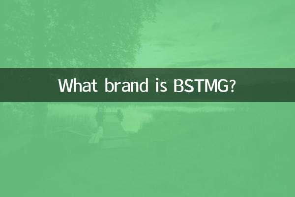 ما هي العلامة التجارية BSTMG؟