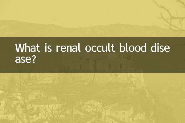 ما هو مرض الدم الخفي الكلوي؟