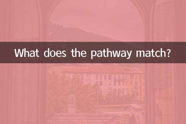 Чему соответствует путь?