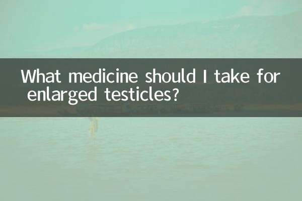 Какое лекарство следует принять при увеличении яичек?