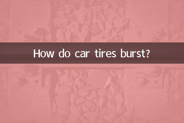 자동차 타이어는 어떻게 터지나요?