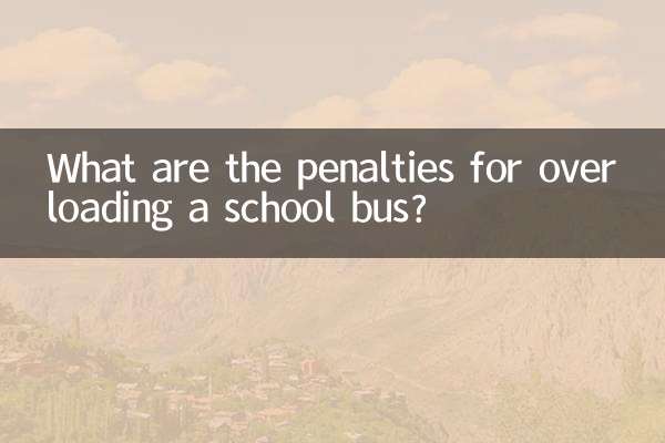 جریمه اضافه بار اتوبوس مدرسه چیست؟