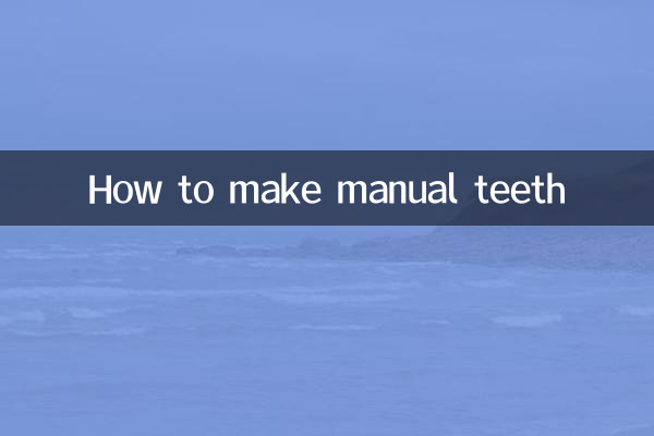 मैन्युअल दांत कैसे बनाएं