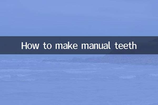 मैन्युअल दांत कैसे बनाएं