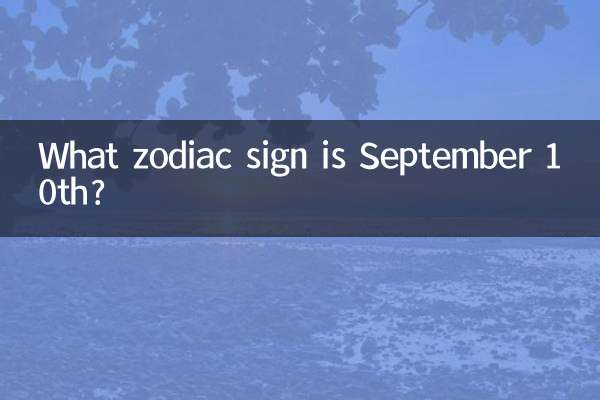 10 सितंबर को कौन सी राशि है?