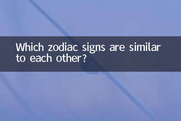 ما هي علامات الأبراج المتشابهة مع بعضها البعض؟