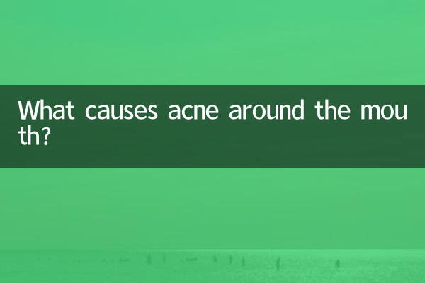 منہ کے آس پاس مہاسوں کی وجہ کیا ہے؟