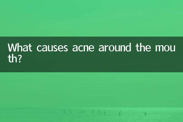 口周りのニキビの原因は何でしょうか？