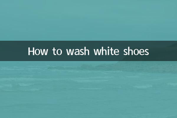 白い靴の洗い方