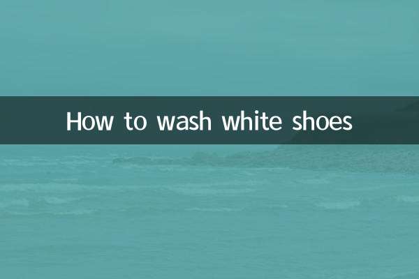 白い靴の洗い方