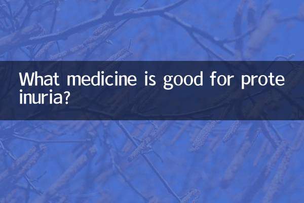 प्रोटीनूरिया के लिए कौन सी दवा अच्छी है?